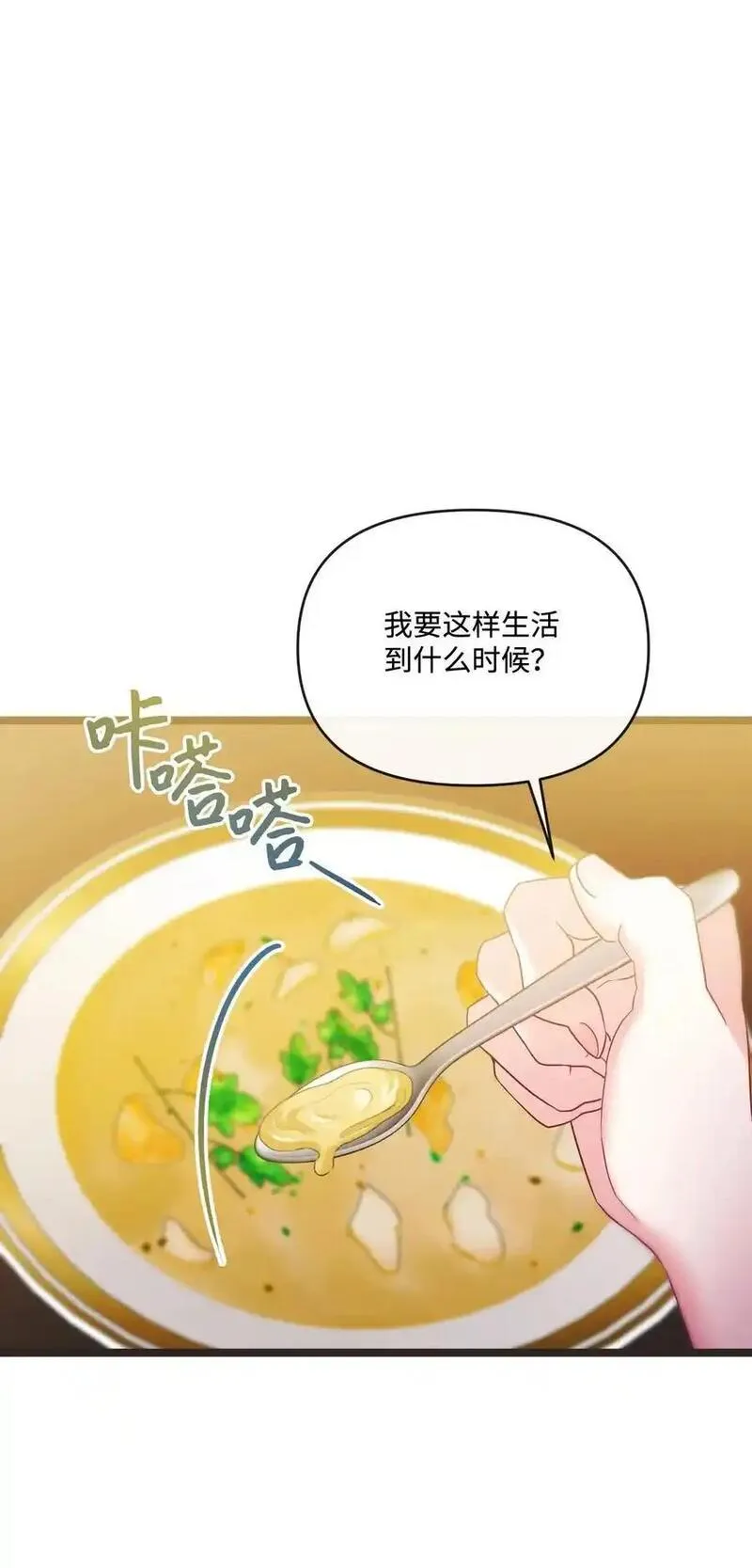 捕食者的未婚妻漫画,84 放弃挣扎吧72图