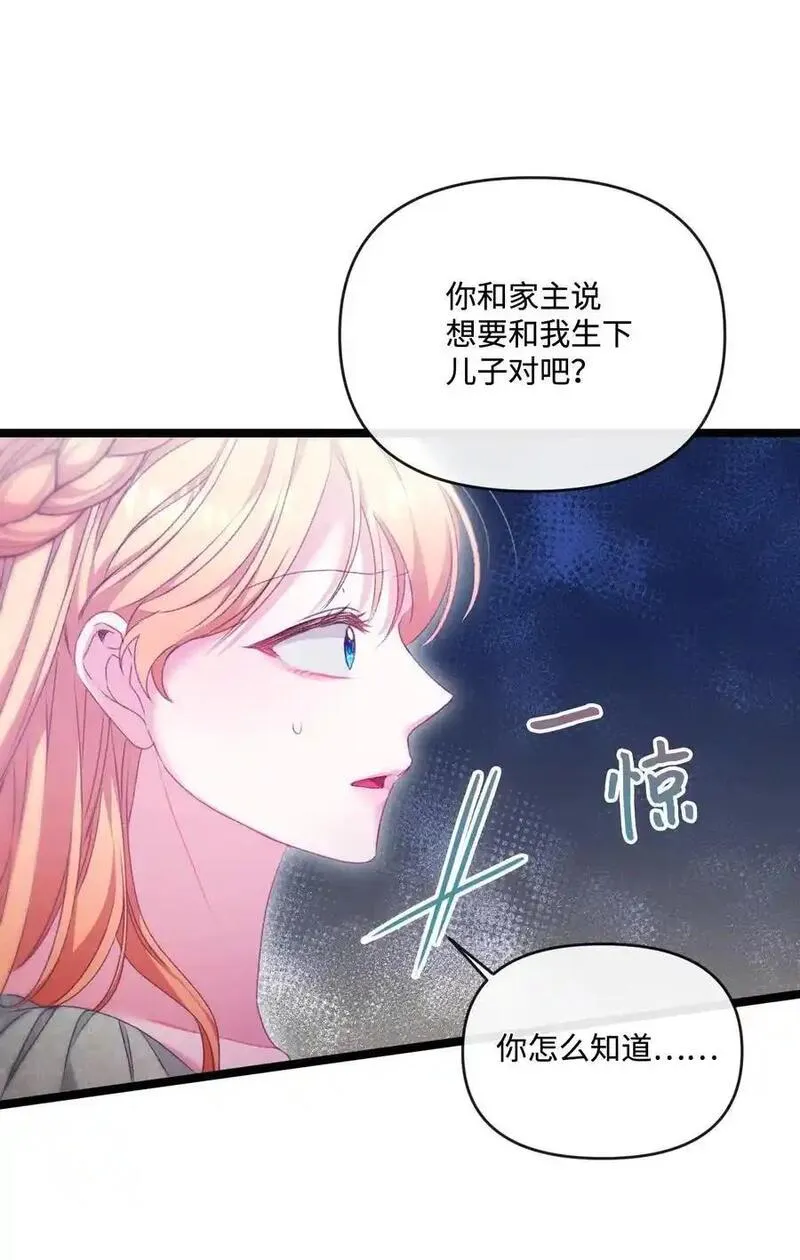 捕食者的未婚妻漫画,84 放弃挣扎吧75图