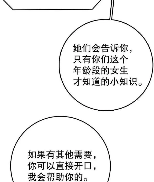 时间静止整蛊女生漫画,93.获得新生87图