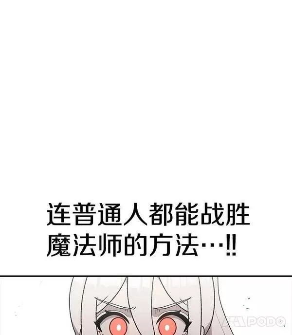 时间静止的房子怎么样漫画,99.战胜魔法师的方法131图