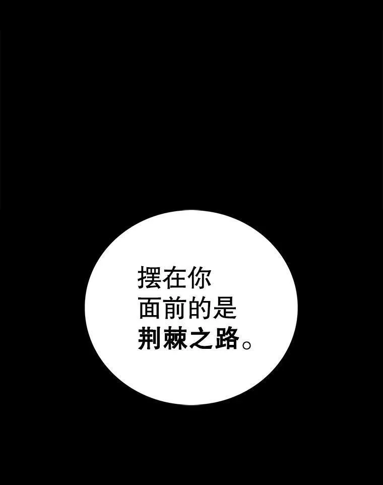 时间静止的房子在哪漫画,119.荆棘路146图