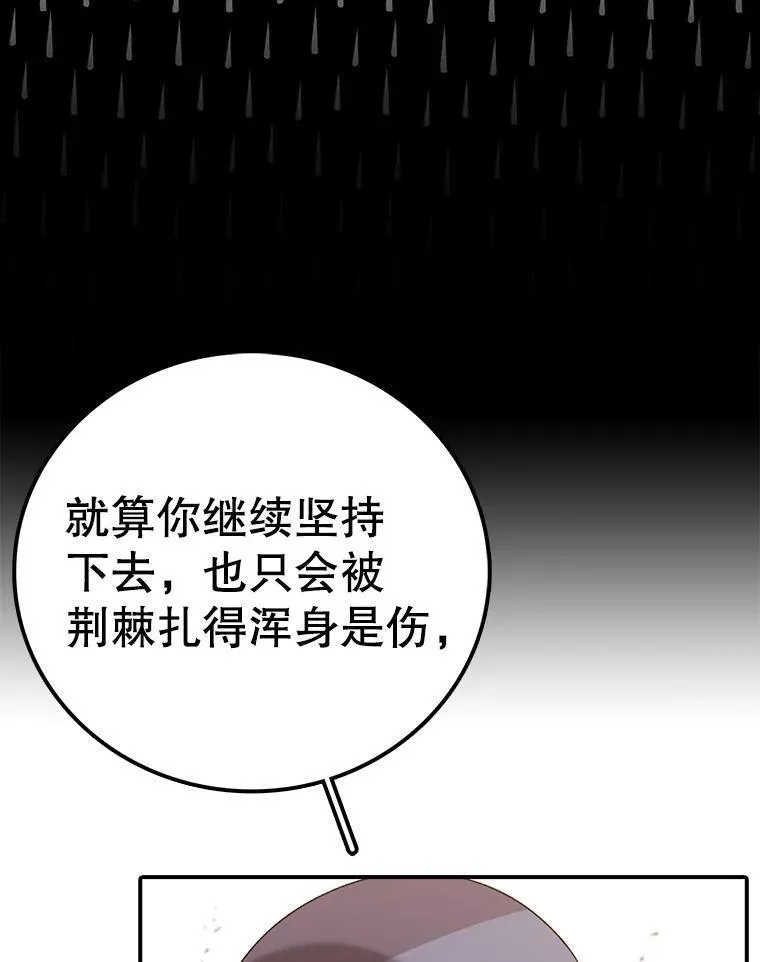 时间静止的房子在哪漫画,119.荆棘路150图