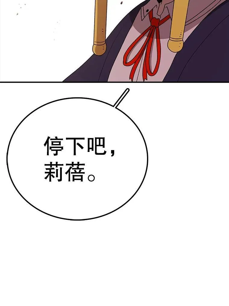 时间静止的房子在哪漫画,119.荆棘路112图