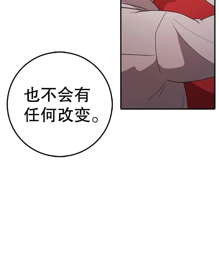 时间静止的房子在哪漫画,119.荆棘路122图