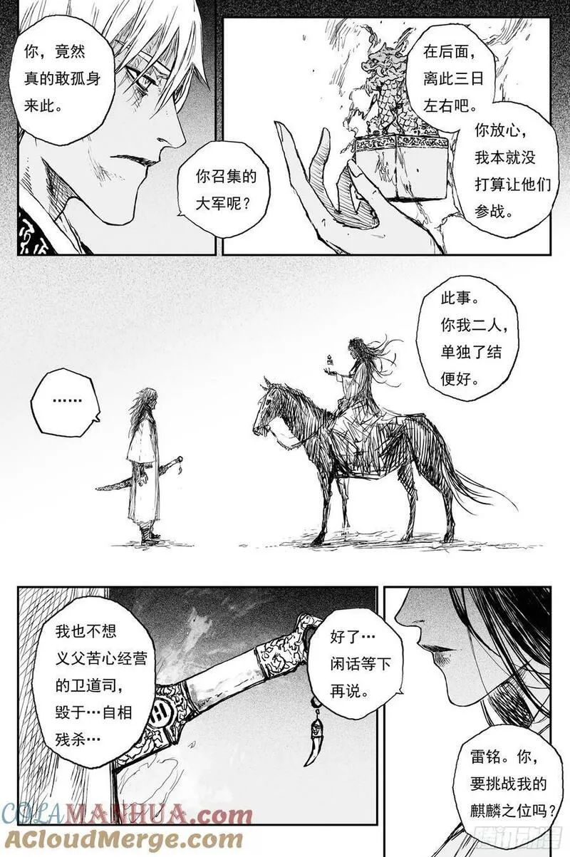 灵墟游记属于什么类型的漫画,72 麟陨篇 殿备（上）10图