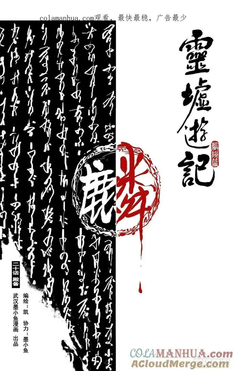 灵墟游记属于什么类型的漫画,72 麟陨篇 殿备（上）1图