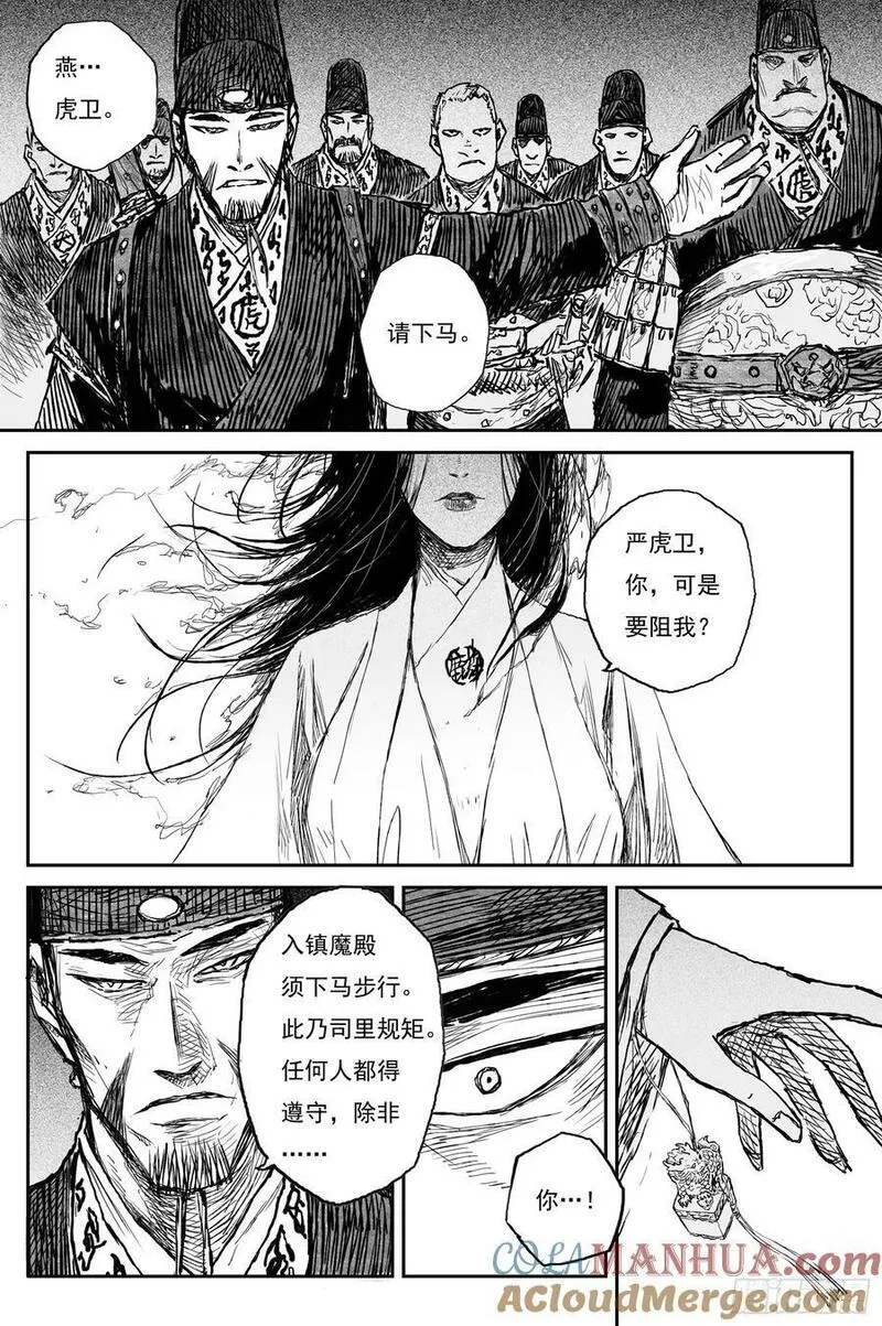 灵墟游记属于什么类型的漫画,72 麟陨篇 殿备（上）4图