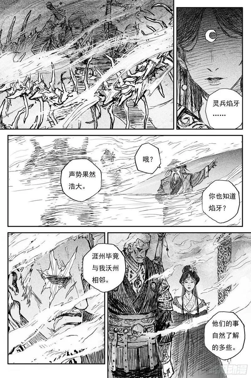 灵墟游记江离的师傅漫画,74 麟陨篇 焰牙（上）4图