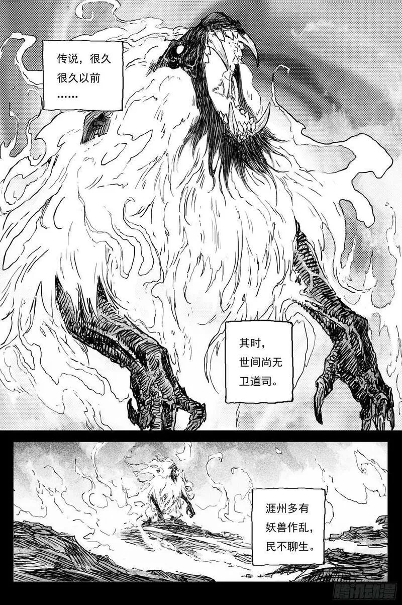 灵墟游记江离的师傅漫画,74 麟陨篇 焰牙（上）8图