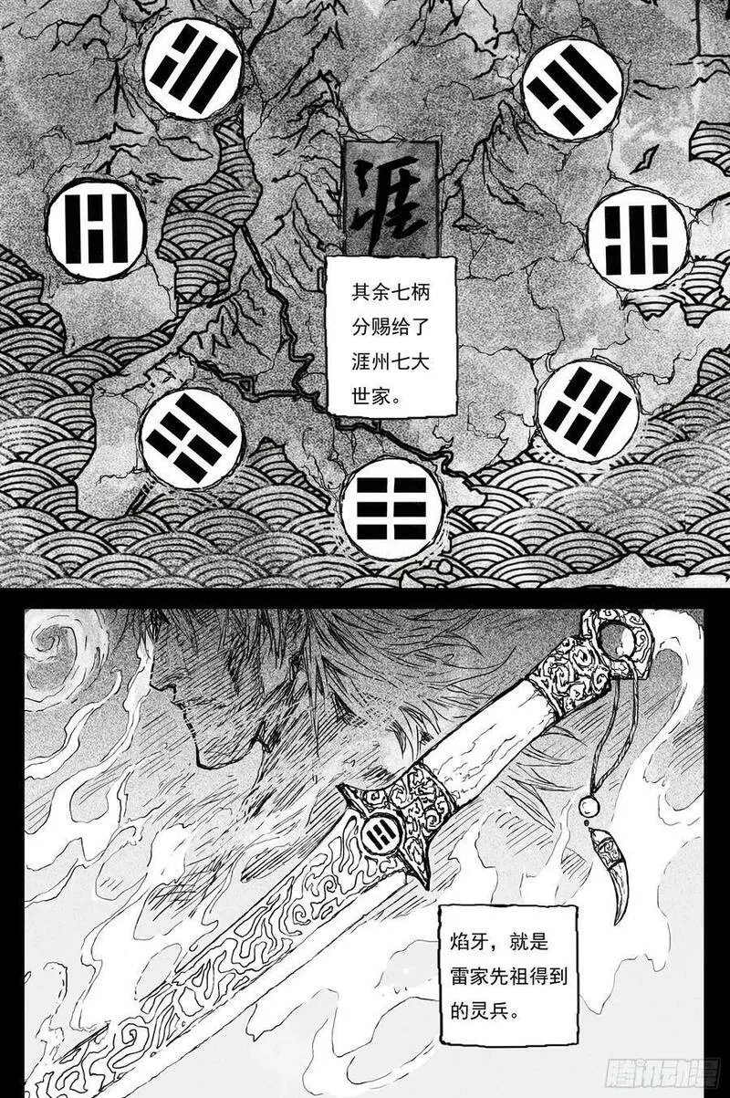 灵墟游记江离的师傅漫画,74 麟陨篇 焰牙（上）10图