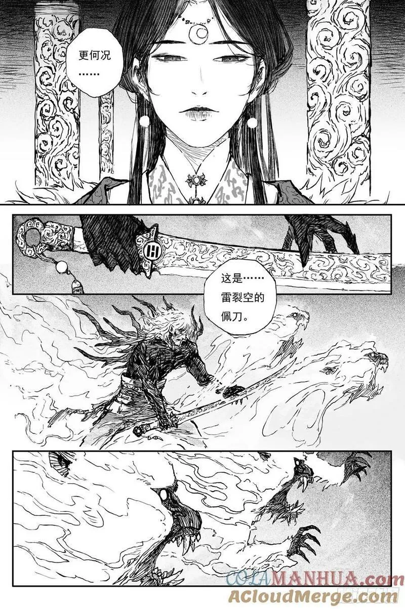 灵墟游记江离的师傅漫画,74 麟陨篇 焰牙（上）5图