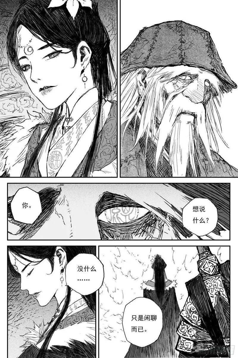 灵墟游记江离的师傅漫画,74 麟陨篇 焰牙（上）14图