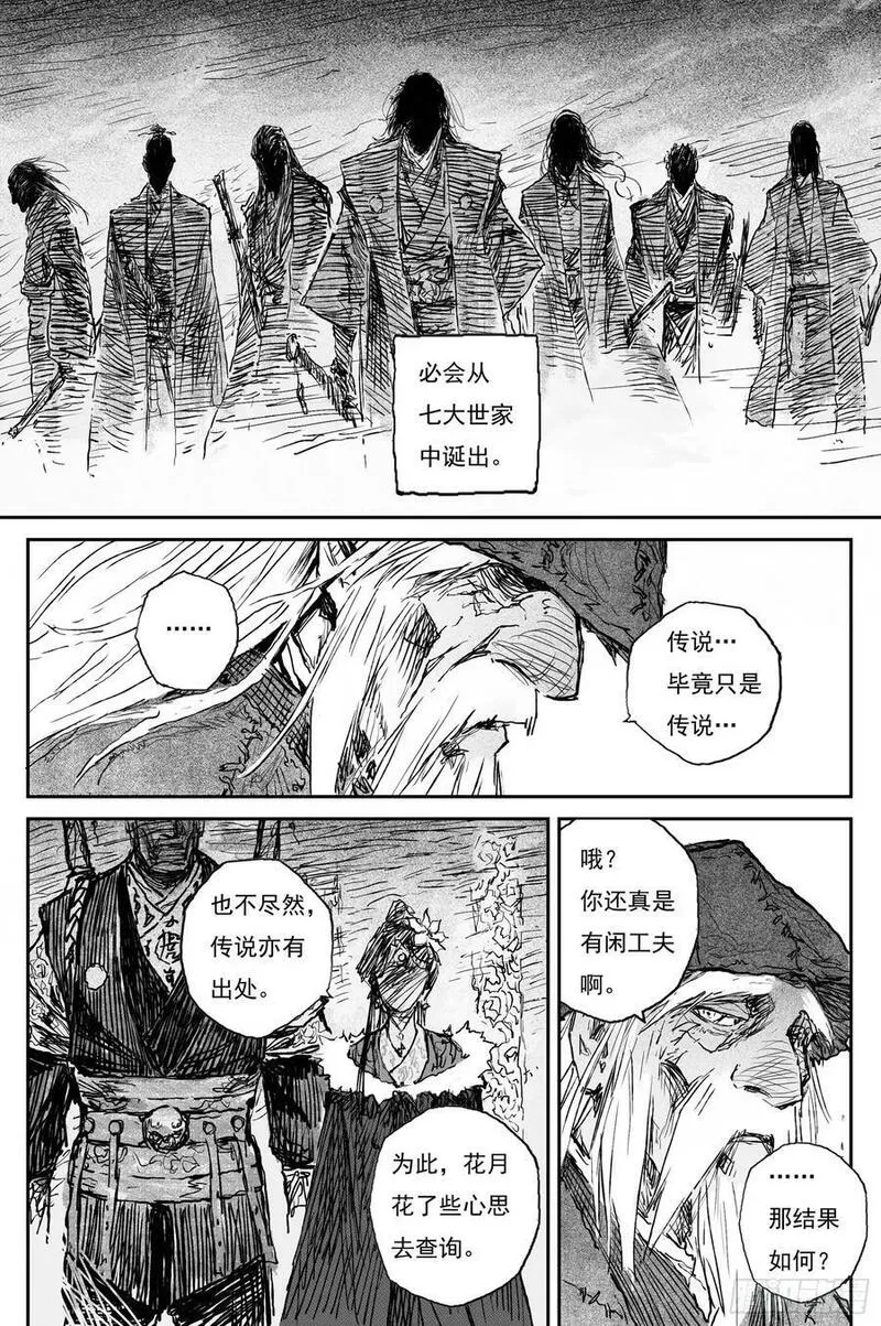 灵墟游记江离的师傅漫画,74 麟陨篇 焰牙（上）12图