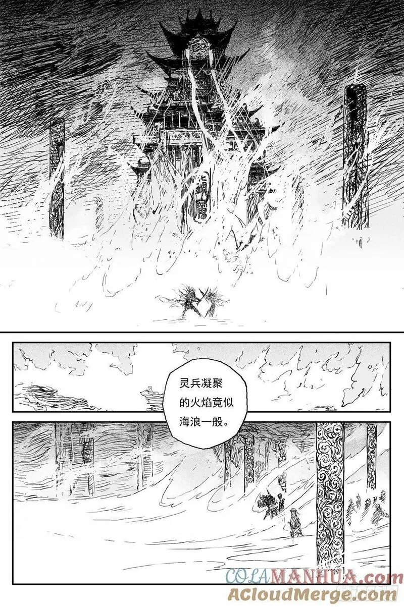 灵墟游记江离的师傅漫画,74 麟陨篇 焰牙（上）3图