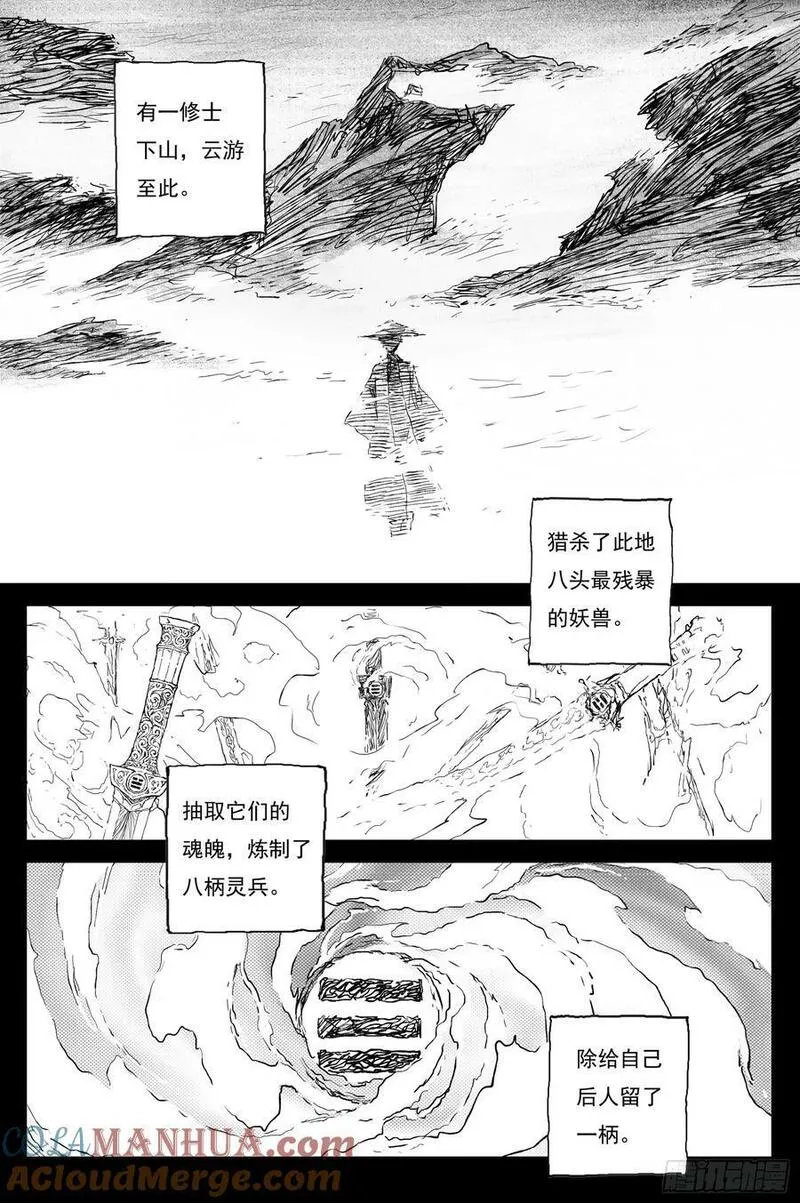 灵墟游记江离的师傅漫画,74 麟陨篇 焰牙（上）9图