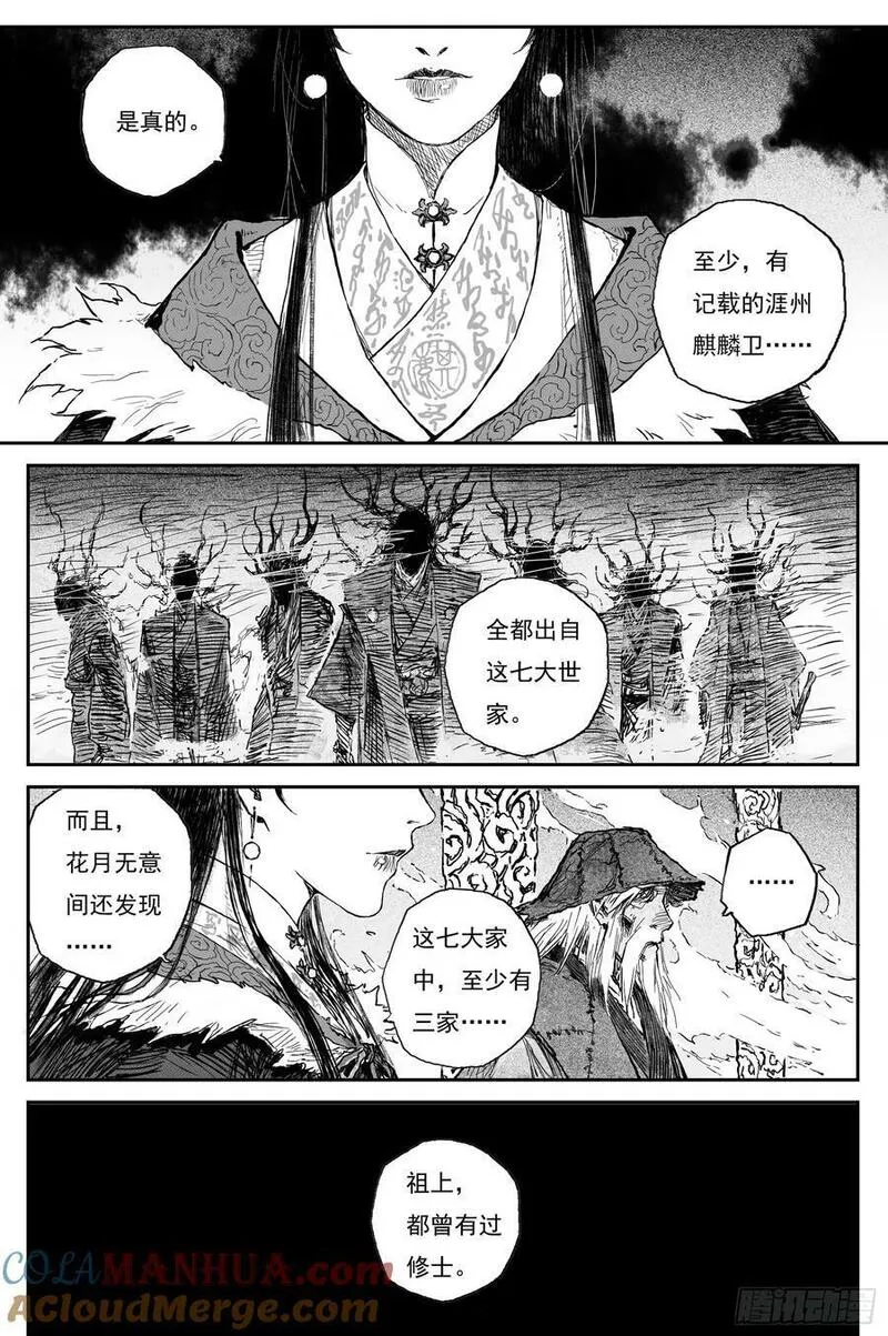 灵墟游记江离的师傅漫画,74 麟陨篇 焰牙（上）13图