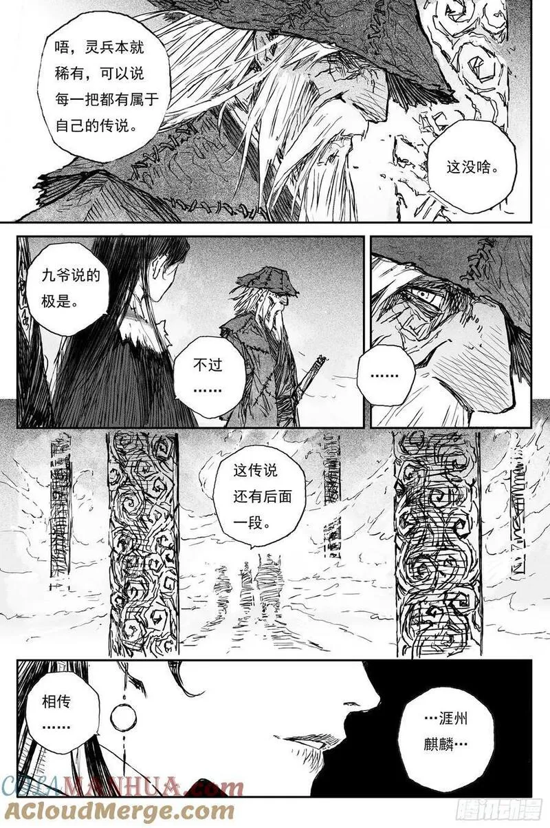 灵墟游记江离的师傅漫画,74 麟陨篇 焰牙（上）11图