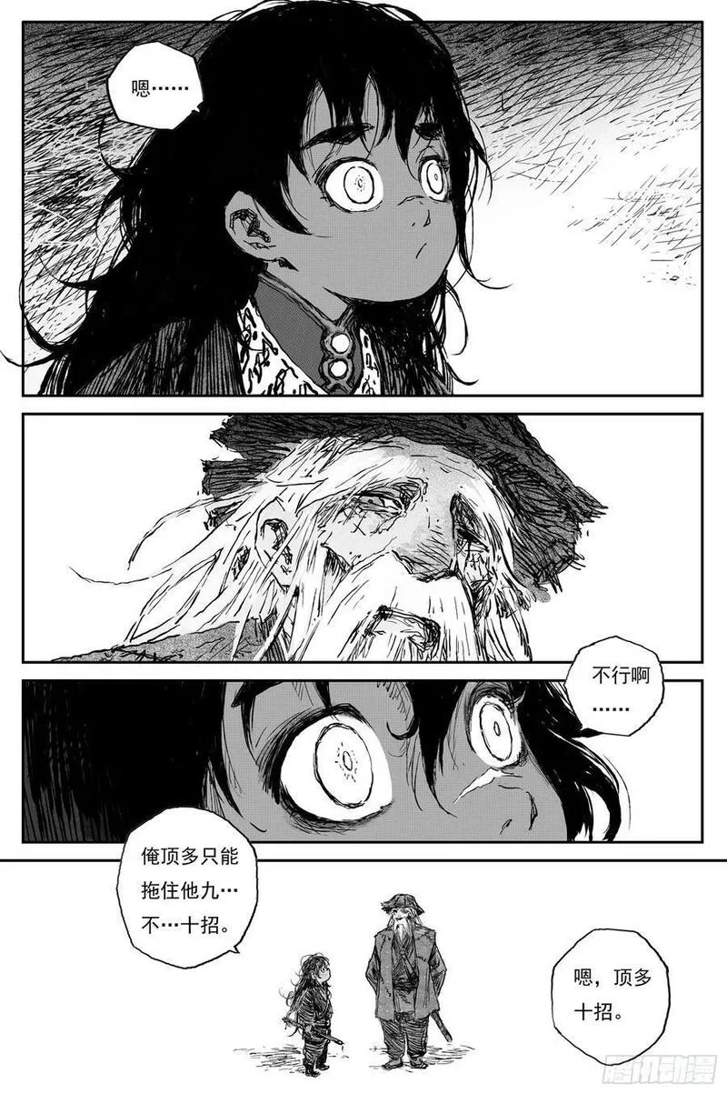 灵墟游记漫画,75 麟陨篇 焰牙（下）4图