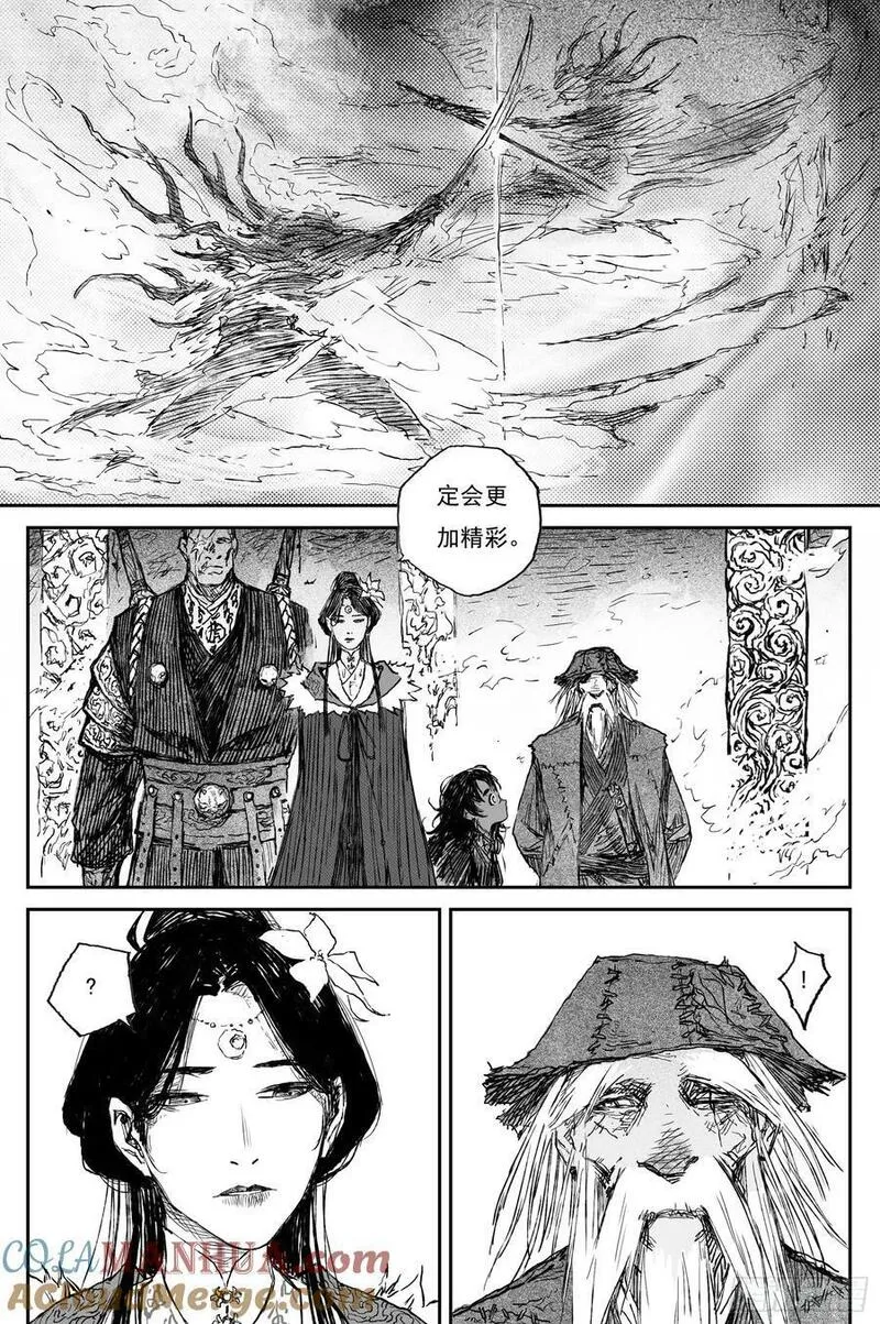 灵墟游记漫画,75 麟陨篇 焰牙（下）3图