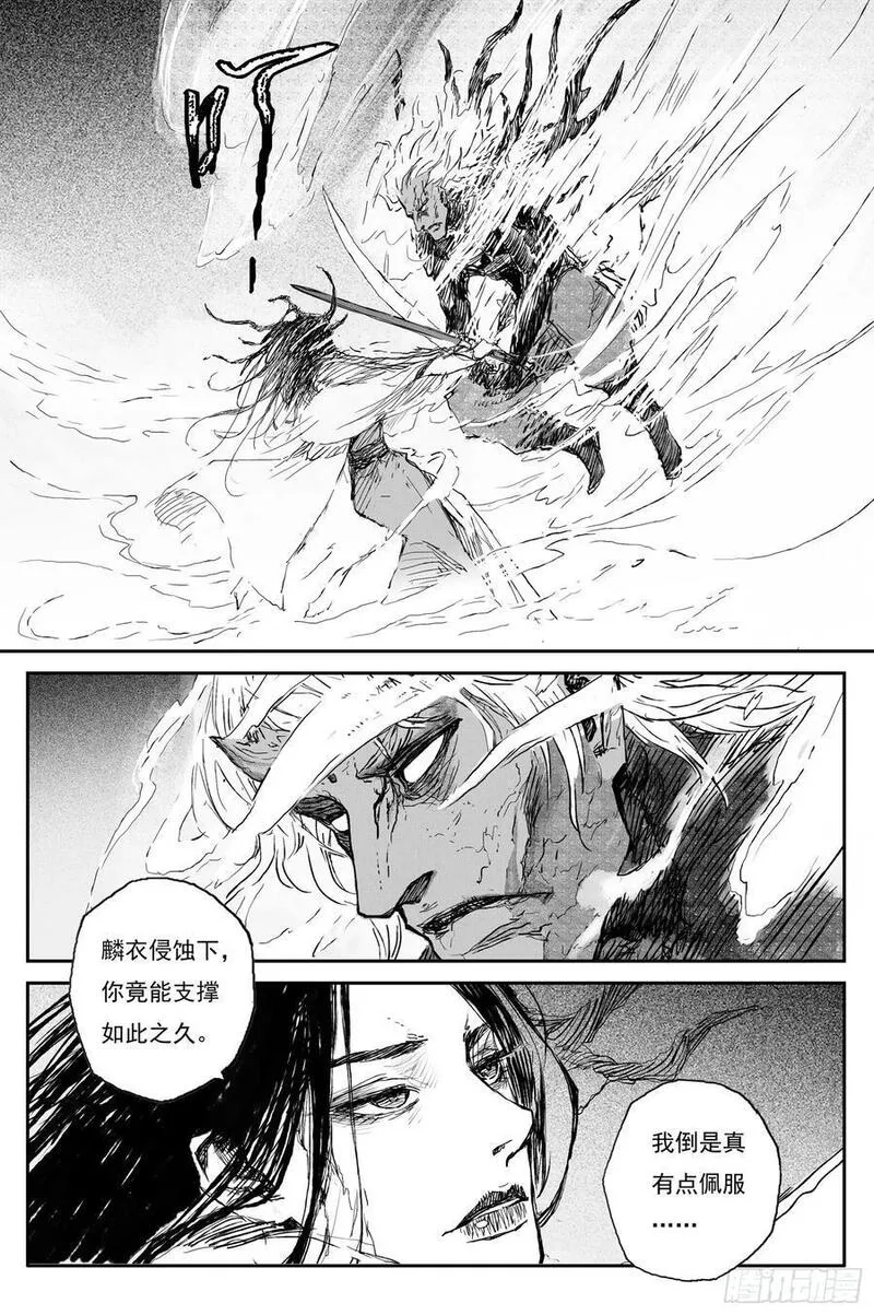 灵墟游记漫画完结了吗漫画,76 麟陨篇 封麟（上）6图