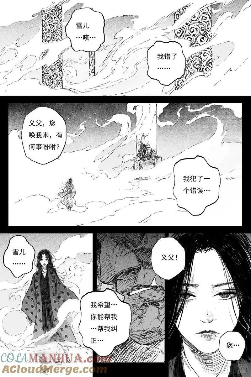 灵墟游记漫画完结了吗漫画,76 麟陨篇 封麟（上）11图