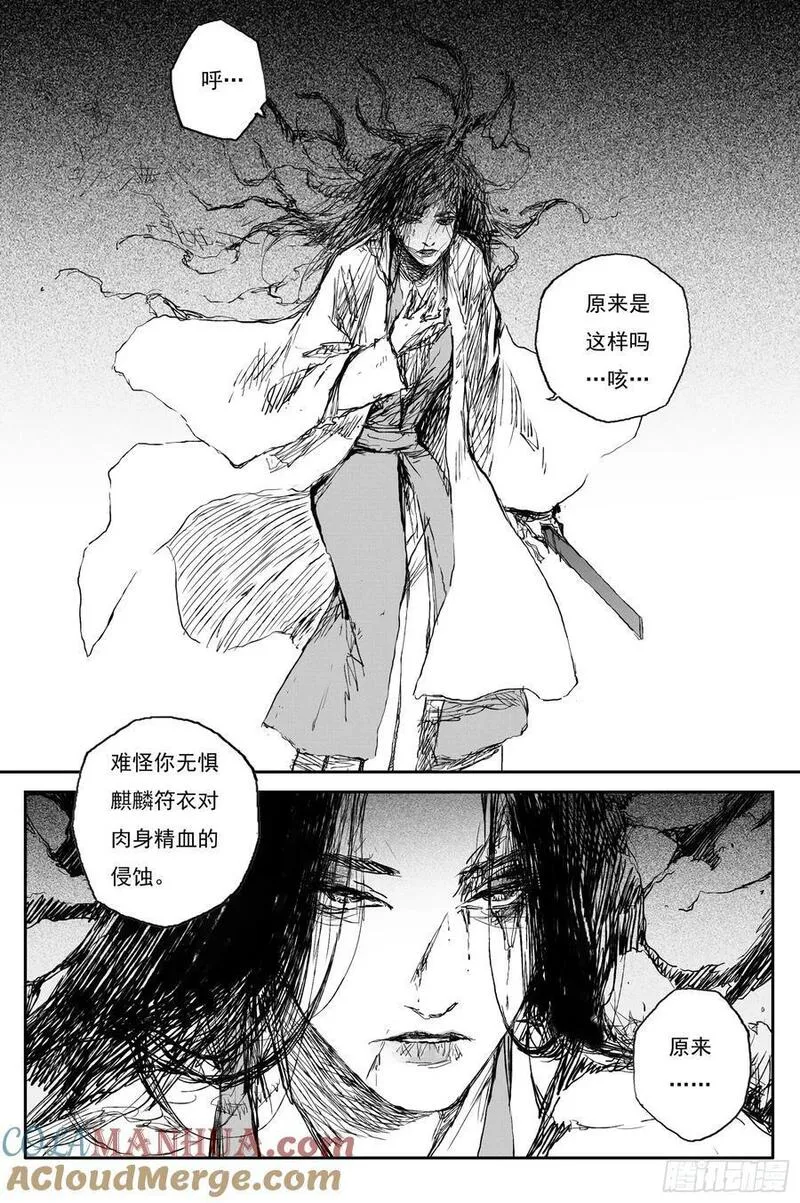 灵墟游记漫画完结了吗漫画,76 麟陨篇 封麟（上）9图