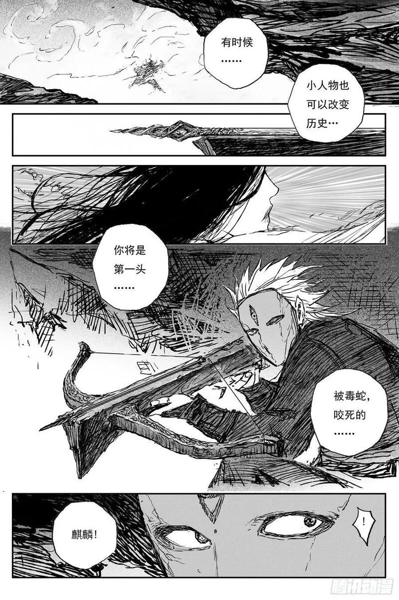 灵墟游记漫画完结了吗漫画,76 麟陨篇 封麟（上）2图