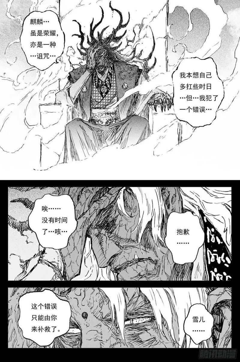 灵墟游记漫画完结了吗漫画,76 麟陨篇 封麟（上）12图