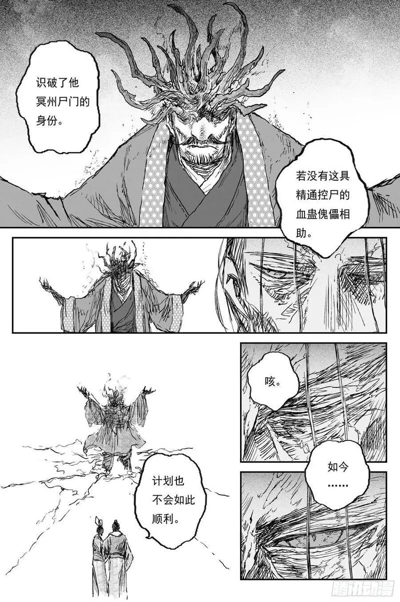 灵墟游记漫画,77 麟陨篇 封麟（下）18图