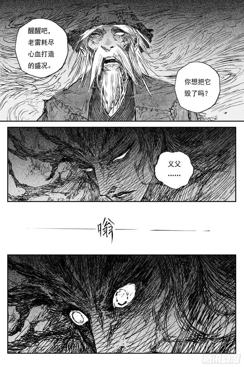 灵墟游记漫画,77 麟陨篇 封麟（下）8图