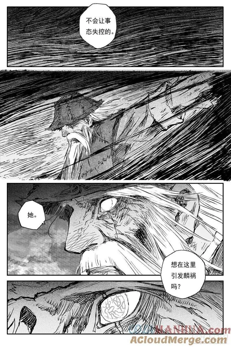 灵墟游记漫画,77 麟陨篇 封麟（下）3图