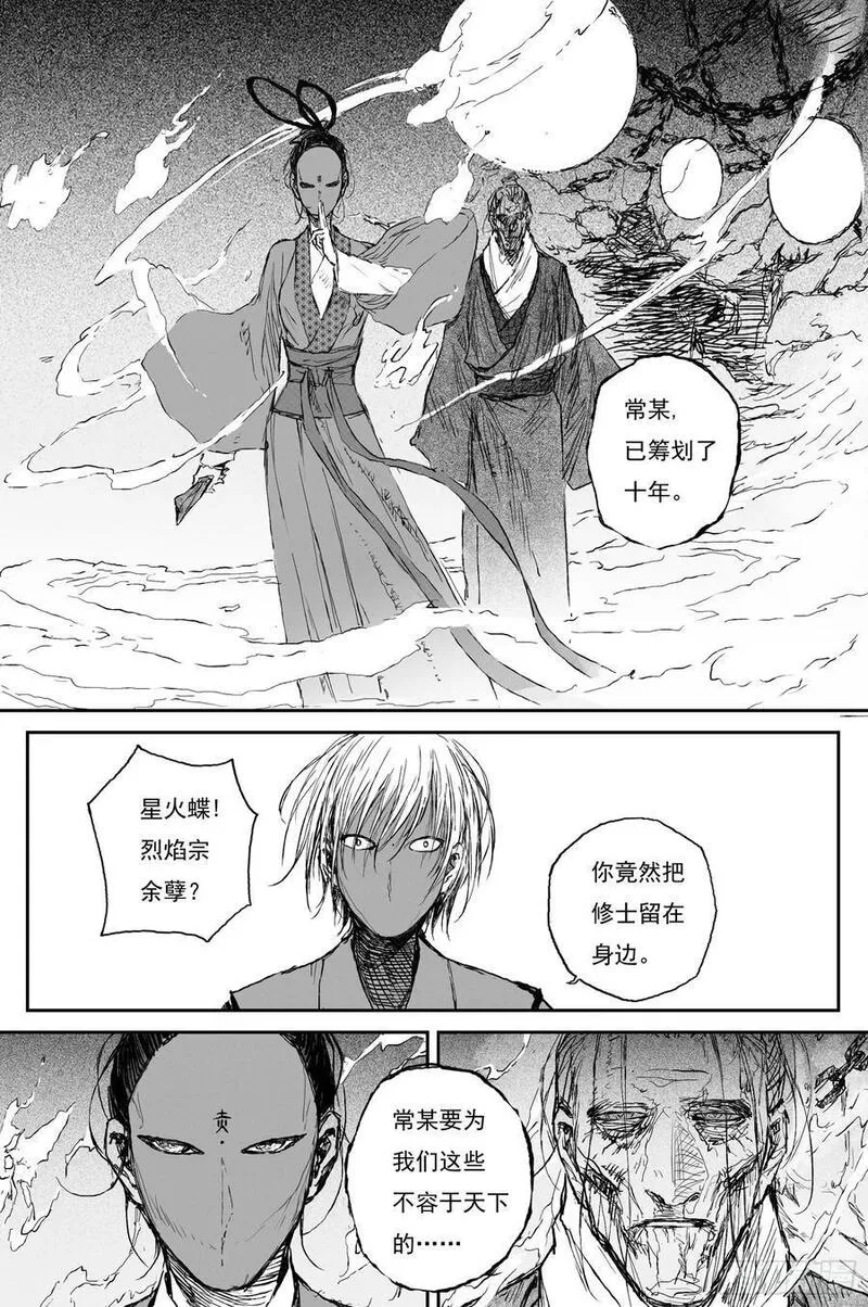 灵墟游记作者漫画,78 麟陨篇 月升（上）12图