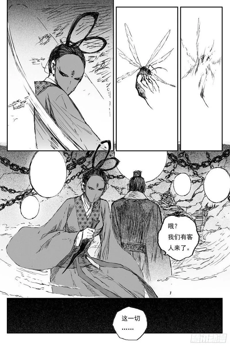 灵墟游记作者漫画,78 麟陨篇 月升（上）6图