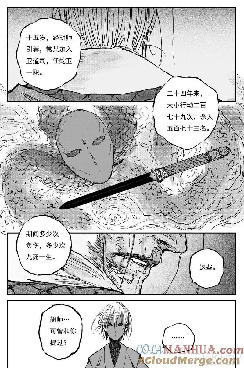 灵墟游记作者漫画,78 麟陨篇 月升（上）9图