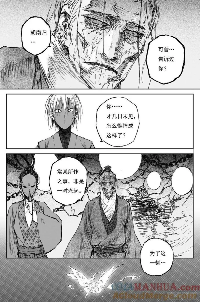 灵墟游记作者漫画,78 麟陨篇 月升（上）11图