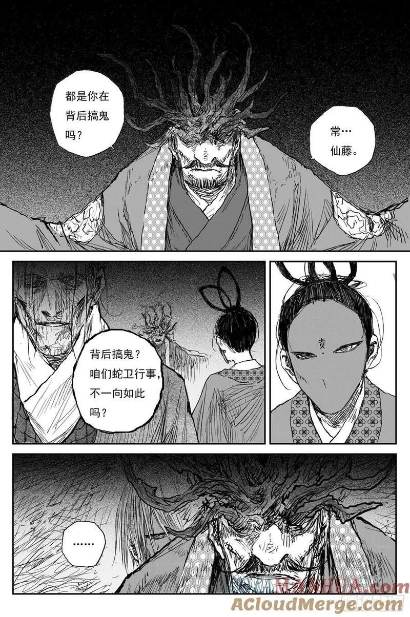 灵墟游记作者漫画,78 麟陨篇 月升（上）7图