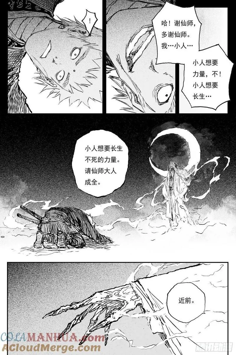 灵墟游记评分漫画,79 麟陨篇 月升（下）4图