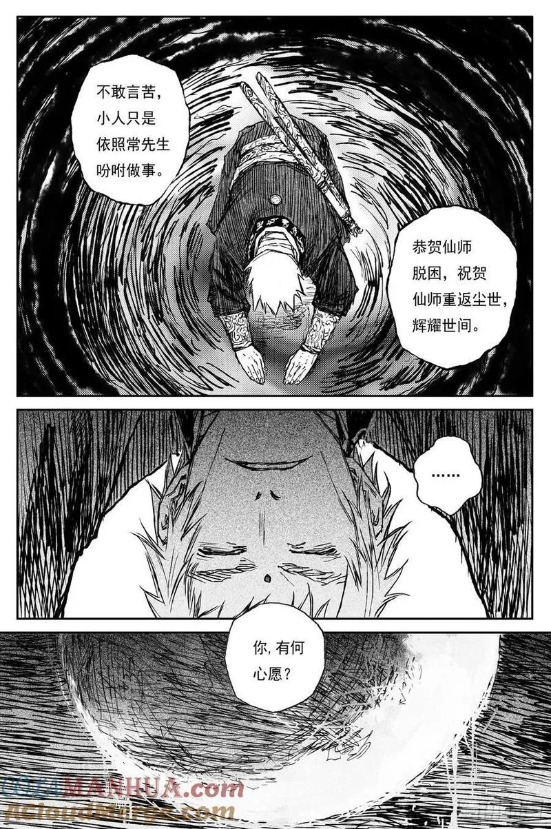 灵墟游记评分漫画,79 麟陨篇 月升（下）3图