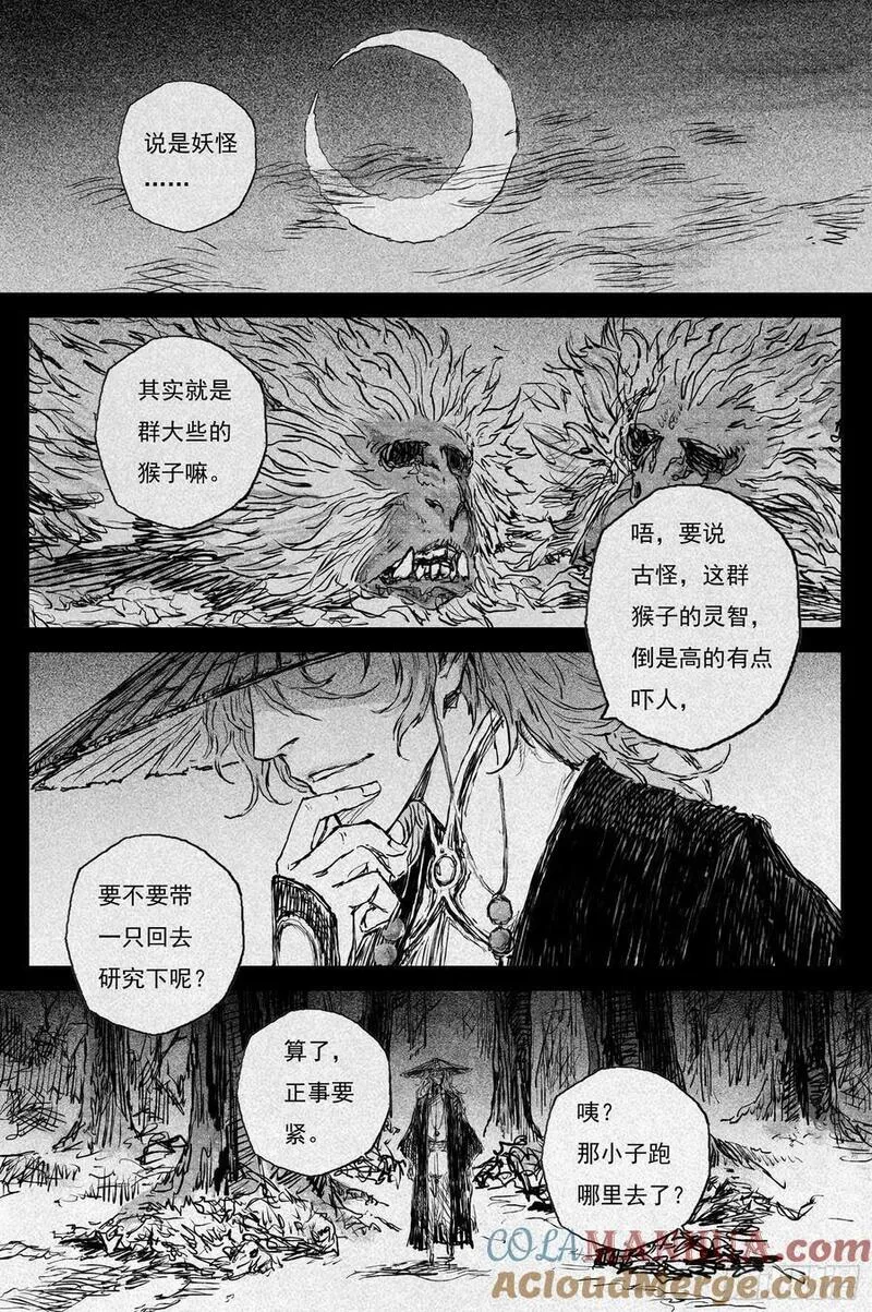 灵墟游记漫画在哪里看漫画,80 麟陨篇 荧光（上）9图