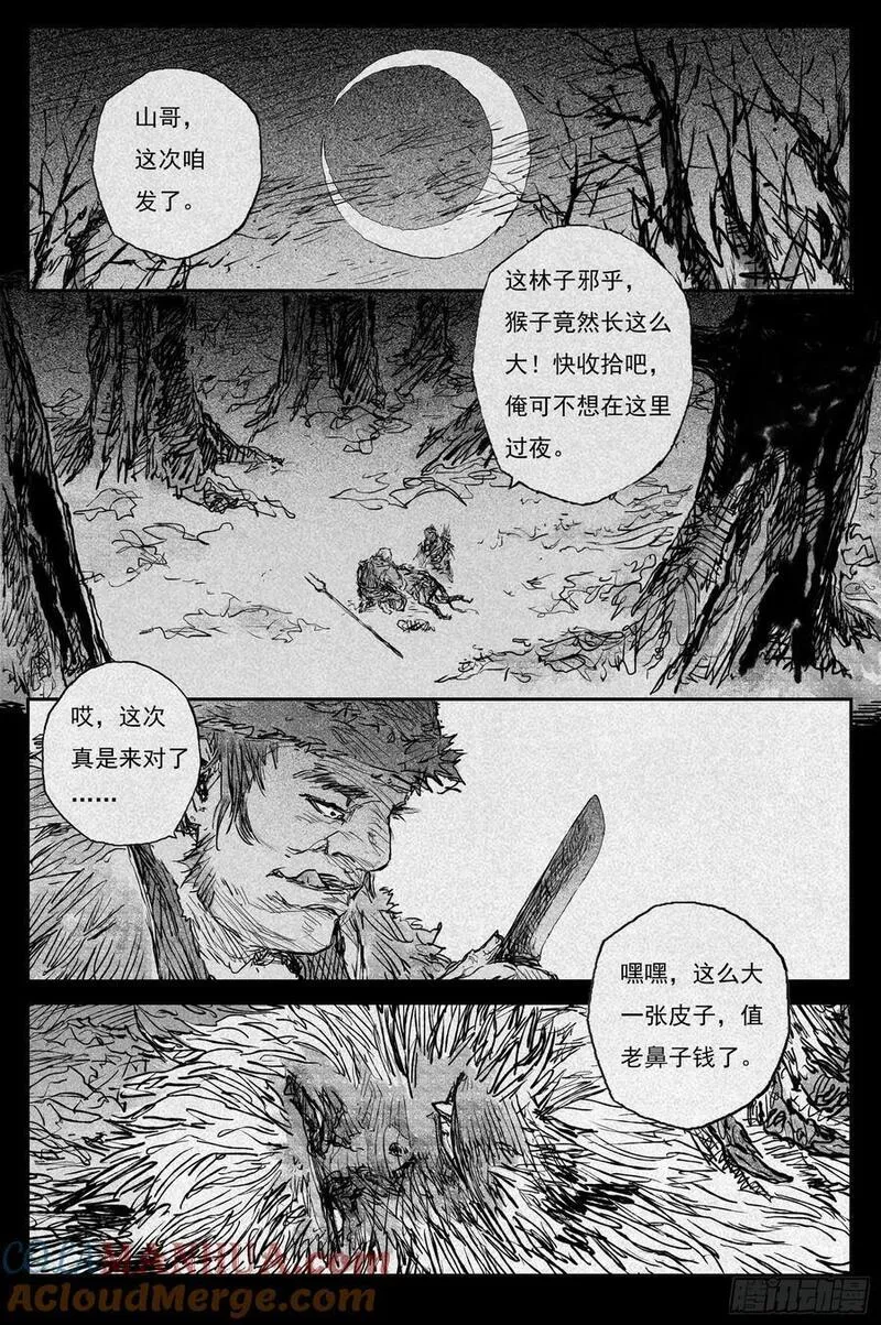 灵墟游记漫画在哪里看漫画,80 麟陨篇 荧光（上）6图