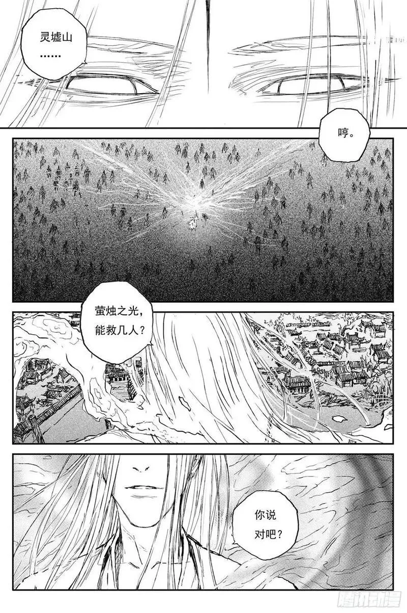 灵墟游记漫画,81 麟陨篇 荧光（下）2图