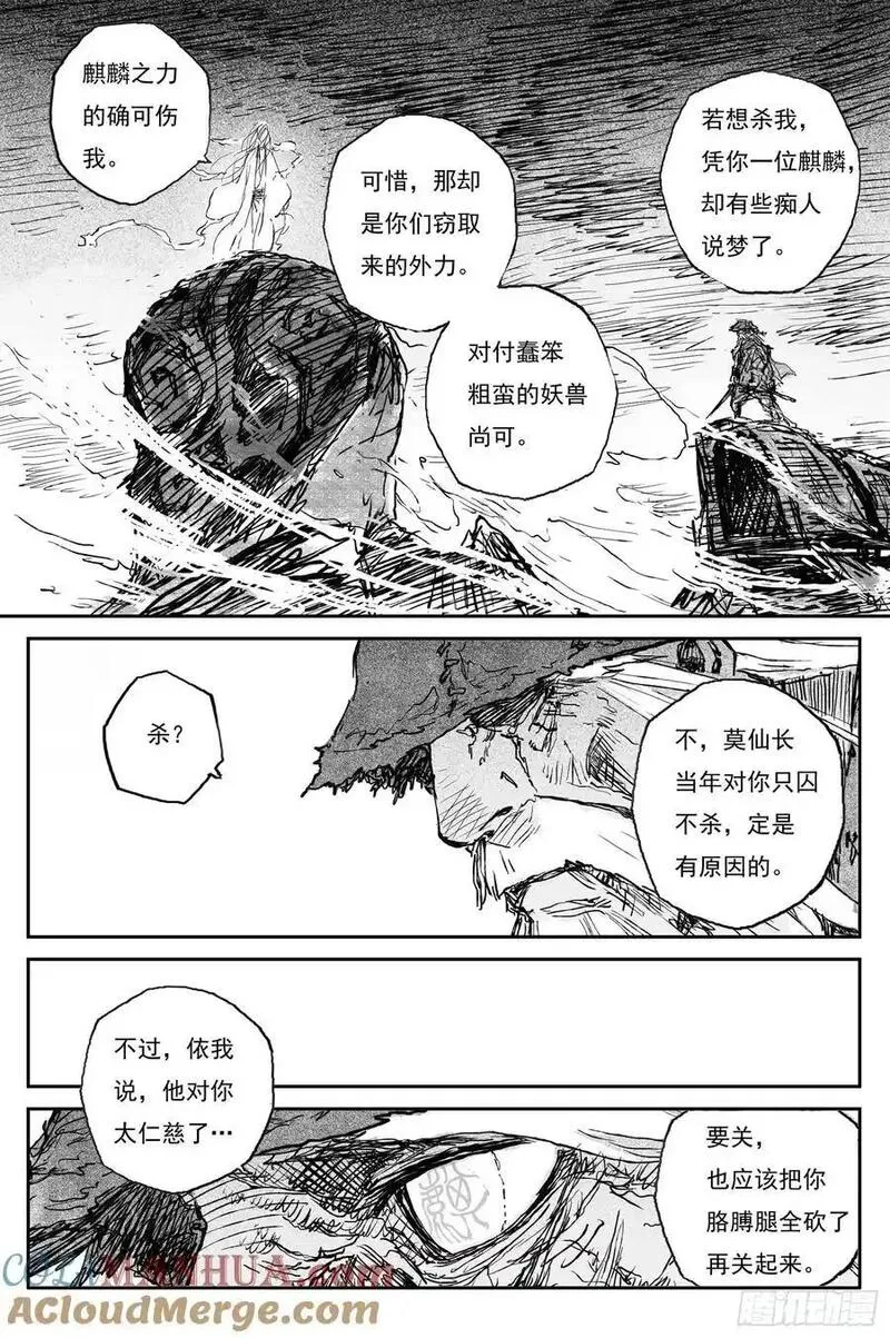 灵墟游记漫画,81 麟陨篇 荧光（下）5图