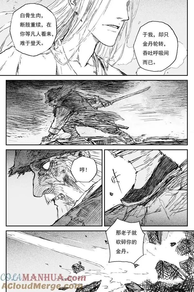 灵墟游记漫画,81 麟陨篇 荧光（下）7图