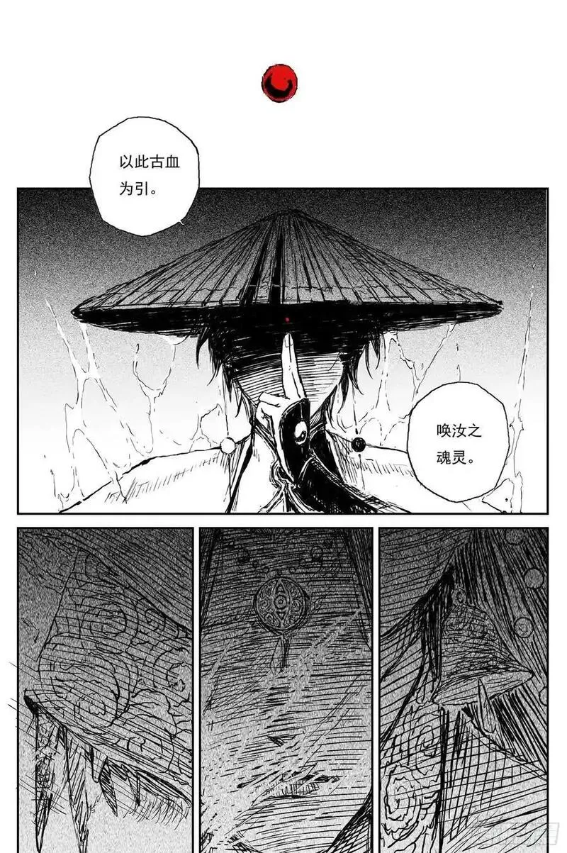 灵墟游记漫画,81 麟陨篇 荧光（下）14图