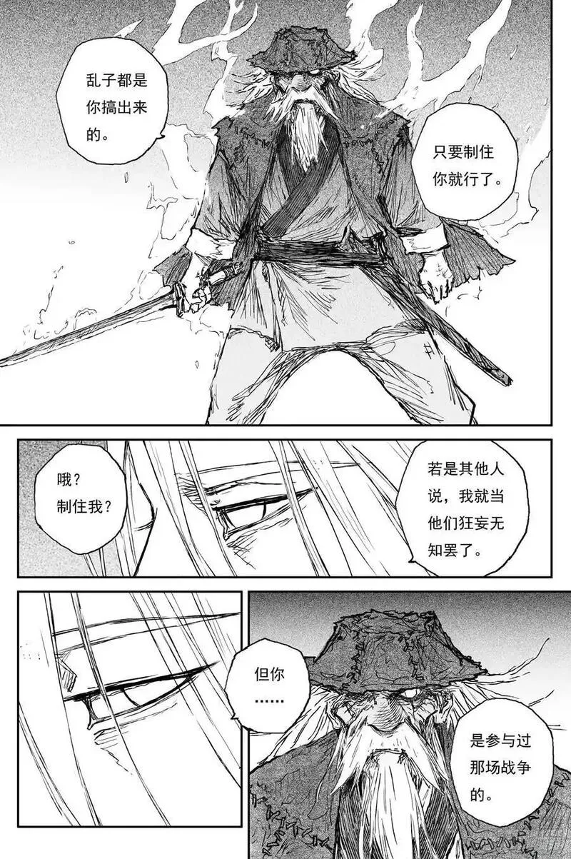 灵墟游记漫画,81 麟陨篇 荧光（下）4图