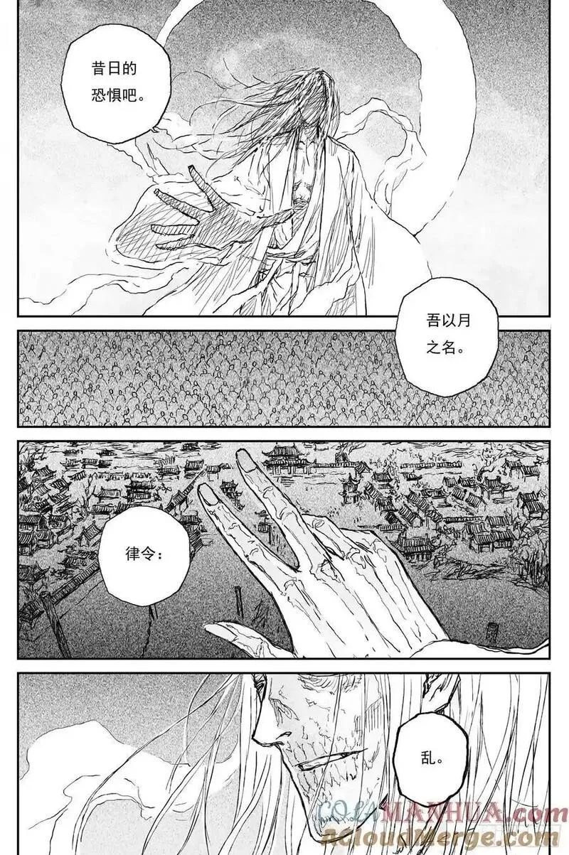 灵墟游记漫画,81 麟陨篇 荧光（下）11图