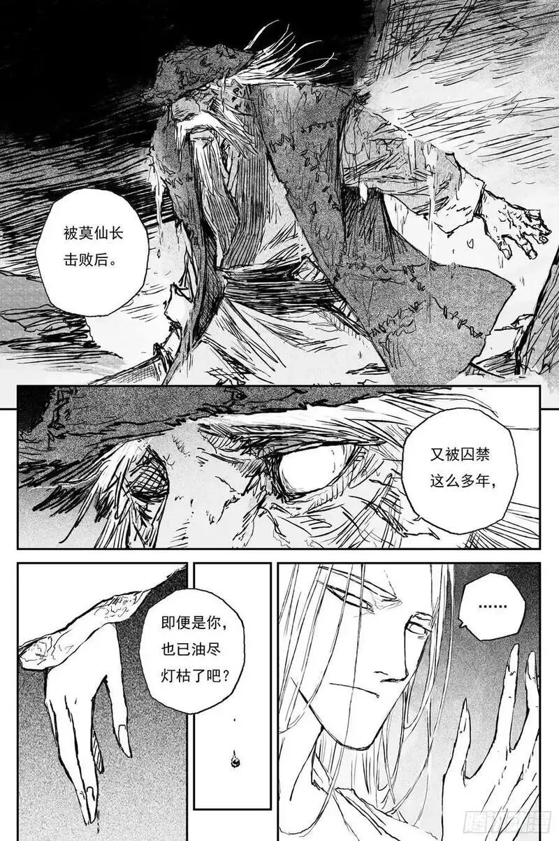 灵墟游记漫画,82 麒陨篇 魔仙 (上)10图