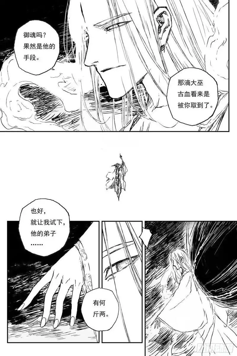 灵墟游记漫画,82 麒陨篇 魔仙 (上)4图