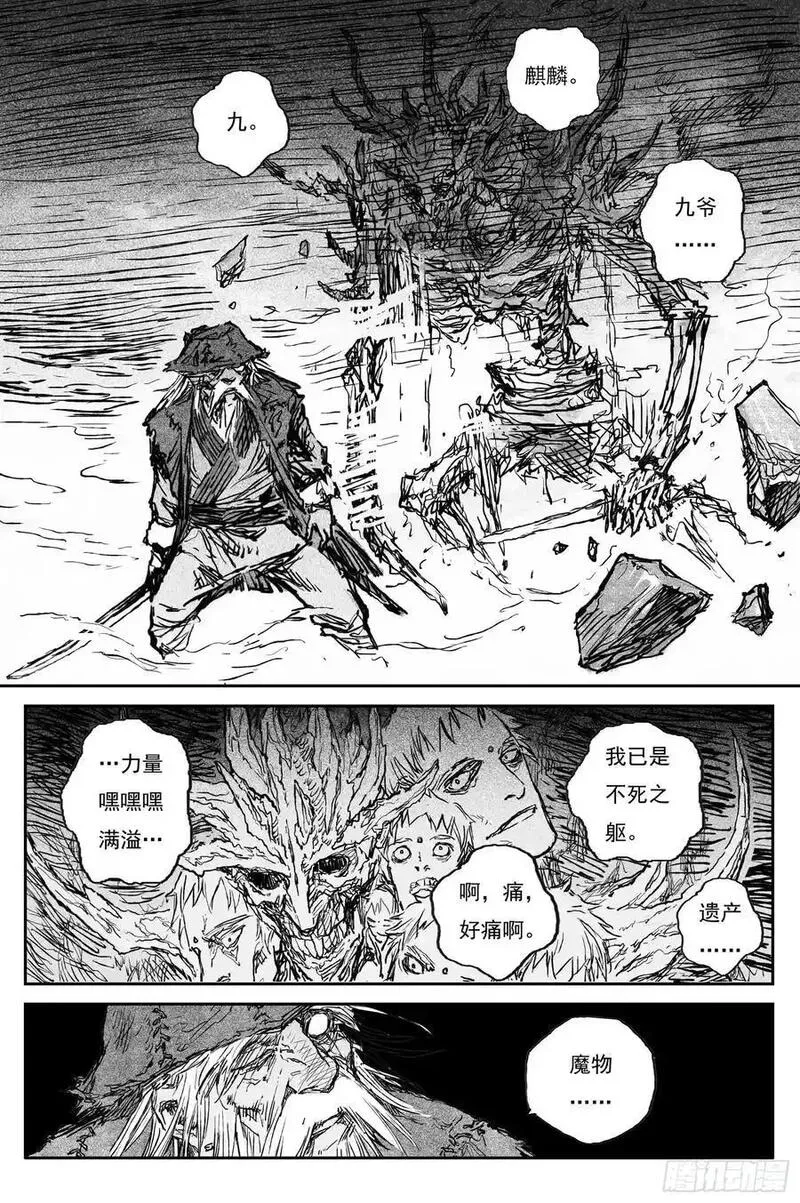 灵墟游记漫画,82 麒陨篇 魔仙 (上)14图