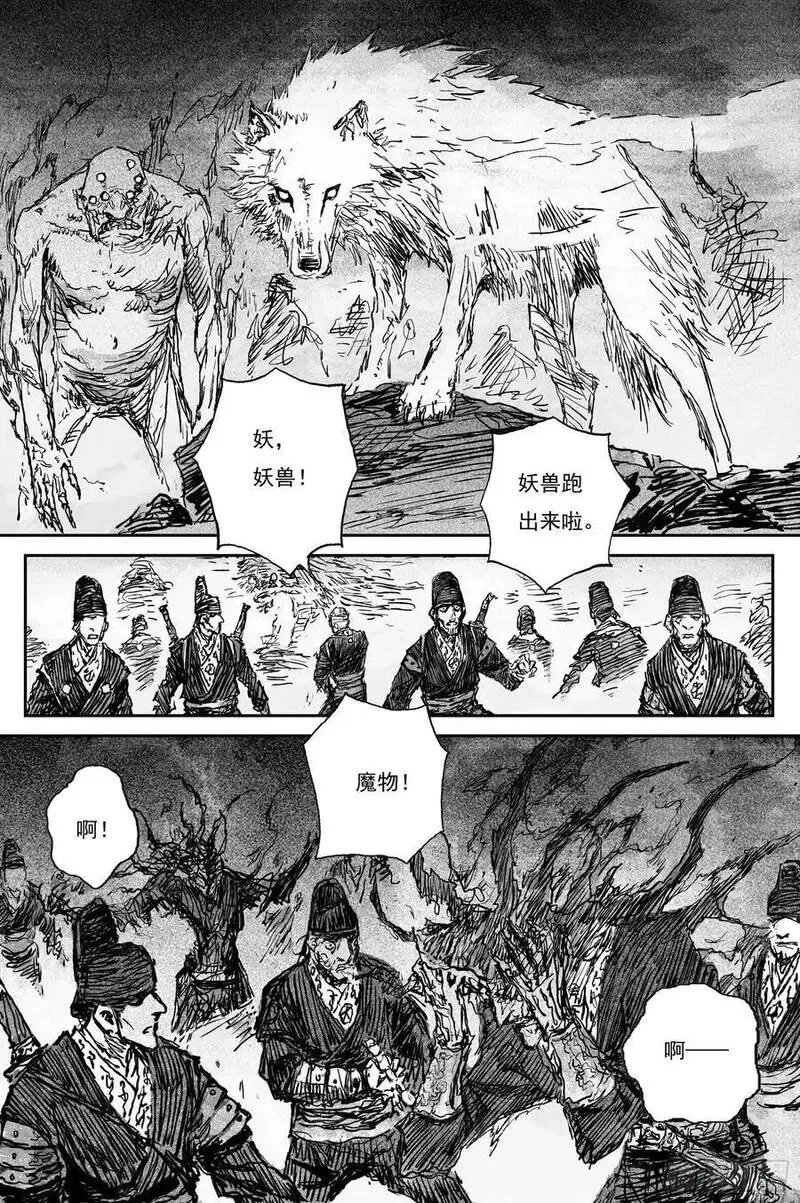 灵墟游记漫画,82 麒陨篇 魔仙 (上)16图